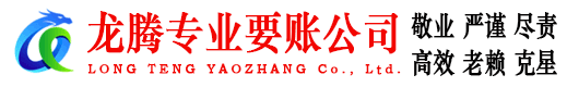 潍坊收账公司